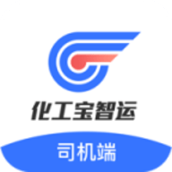 化工宝智运司机端安卓版