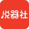 悦器社app手机版
