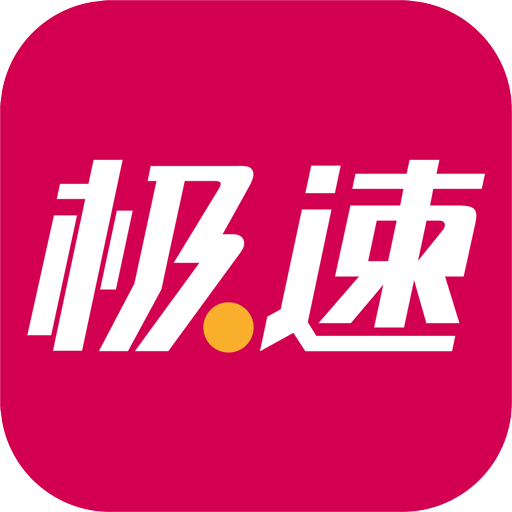 极速体育安卓版