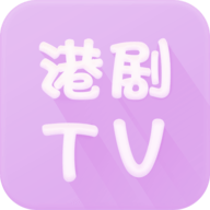 港剧TVapp