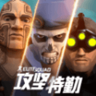 攻坚特勤官方版