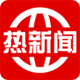 热新闻官方