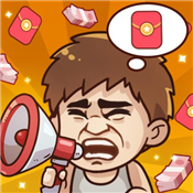 我是老板红包赚钱
