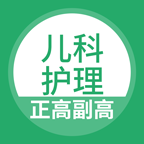 儿科护理总题库app