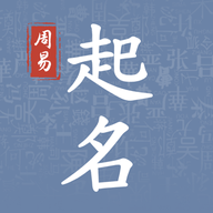 生辰八字起名免费测名打分