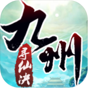 九州寻仙决游戏