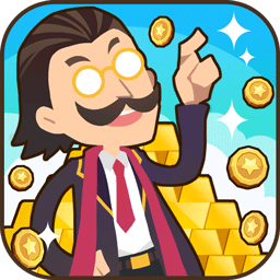 我才是首富游戏IOS版