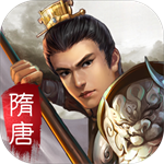 隋唐英杰传重制版手游