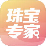 珠宝专家