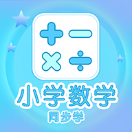 小学数学同步课堂app最新版