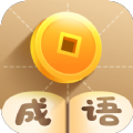 成语赚钱宝安卓红包版