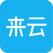 来云社区