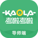 考啦导师端企业版