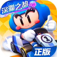 跑跑卡丁车无限版