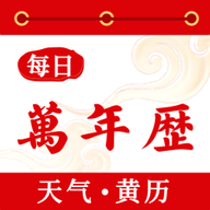 好运万年历红包版软件