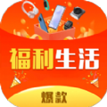 福利生活