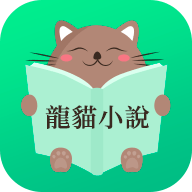 龙猫小说下载器