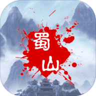 蜀山绝世剑五无限金币版