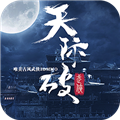 天际破手游内购版