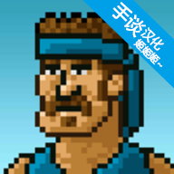 超强敢死队(Kickass Commandos)