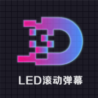 LED灯牌显示屏弹幕