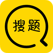 作业搜题寒假版