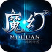 魔幻神域官方