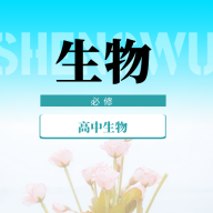 高中生物考神君系列