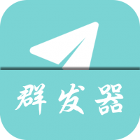 QQ群发大师手机版
