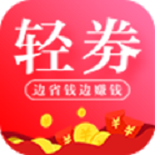 轻券
