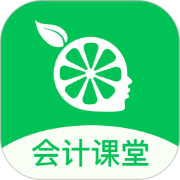 柠檬会计课堂