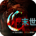 末世末世光暗安卓游戏