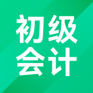 易考帮(初级会计职称教材)安卓版