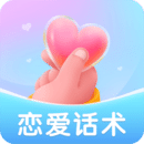 情感先生恋爱话术