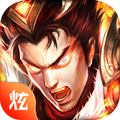 混元三国至尊版