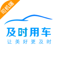 及时用车官方客户端