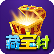 藏宝村软件