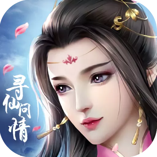 腾讯寻仙手游助手安卓版