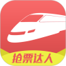 铁路云抢票达人