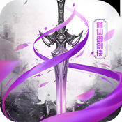 修仙御剑bt变态