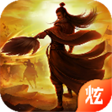 诸葛先生留步手游