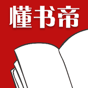 懂书帝破解版