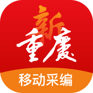 移动采编系统苹果版