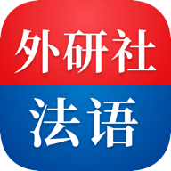 外研社法语词典
