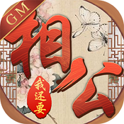 相公我还要官方