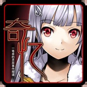 奇忆一笔泉的灵异事件中文版