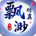 飘渺修真游戏