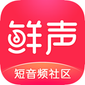 鲜声社区app