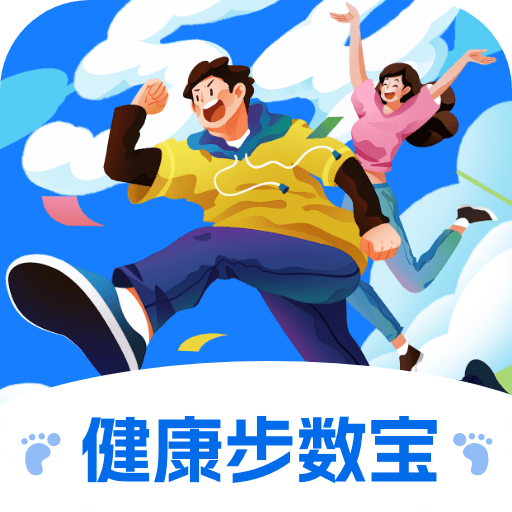 减肥步数宝(走路赚钱)