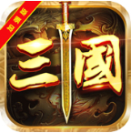 大军师:决战九州无限元宝版